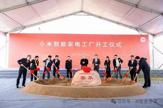 场小米智能家电工厂奠基开工！J9九游会小米正式整顿家电市