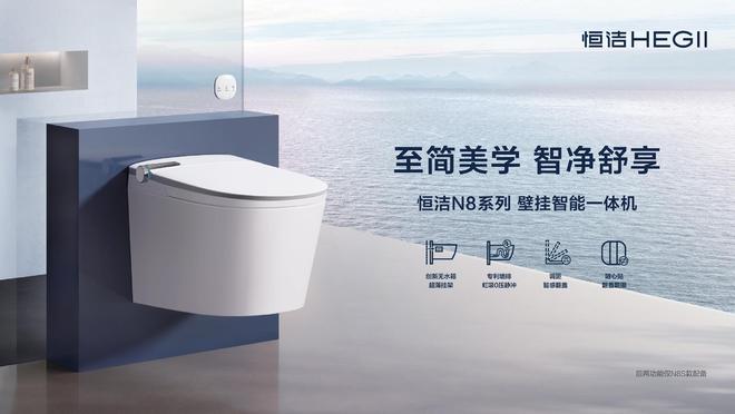 稳居“中国智能马桶排行榜”第一j9国际实力领航再登榜首！恒洁(图2)
