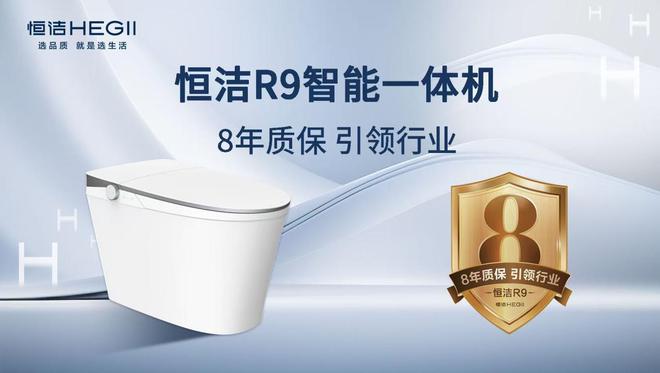 稳居“中国智能马桶排行榜”第一j9国际实力领航再登榜首！恒洁(图4)
