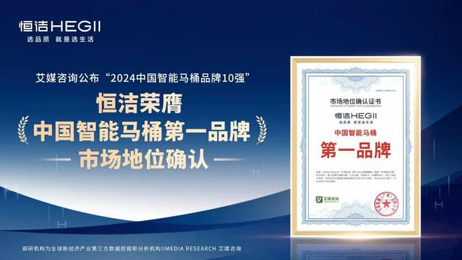 稳居“中国智能马桶排行榜”第一j9国际实力领航再登榜首！恒洁(图8)