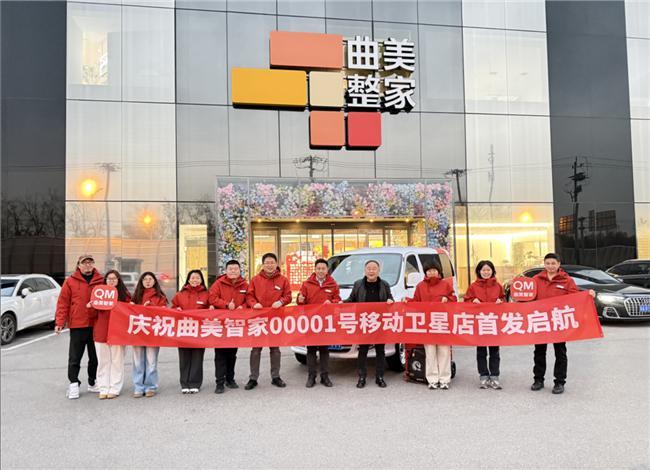 家居新生态曲美智家新品牌重磅亮相j9九游会(中国)网站AI赋能(图2)